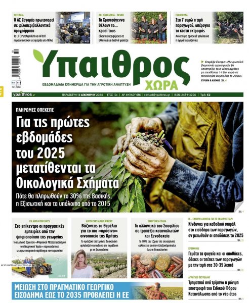 Ύπαιθρος Χώρα