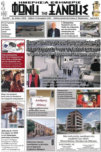 Φωνή της Ξάνθης