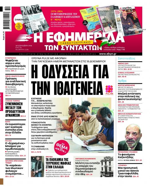 Των συντακτών