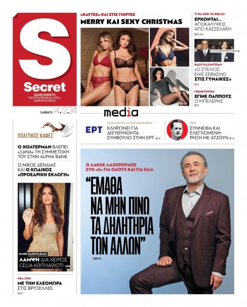 ΠΑΡΑΠΟΛΙΤΙΚΑ - SECRET