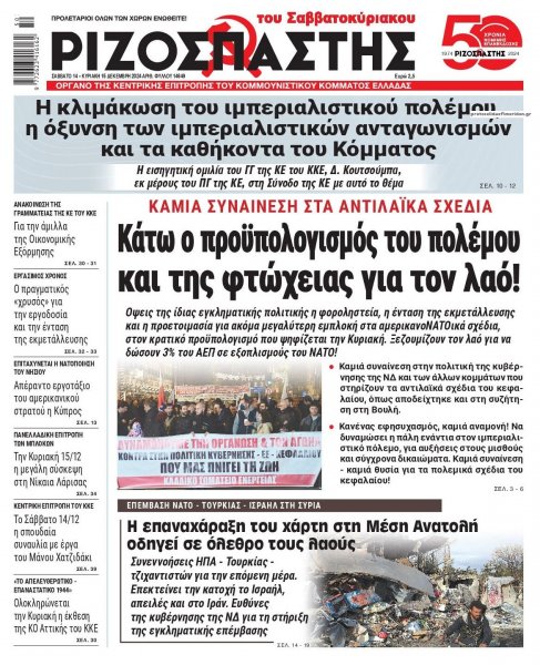 Ριζοσπάστης