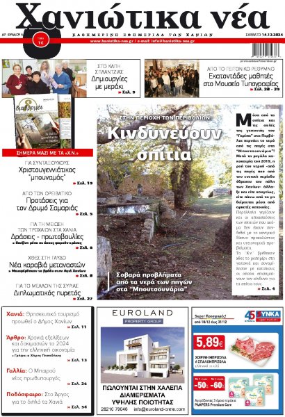 Χανιώτικα Νέα