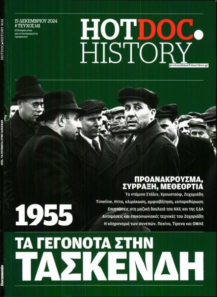 DOCUMENTO - HOT DOC HISTORY