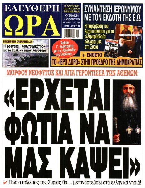 Ελεύθερη Ώρα