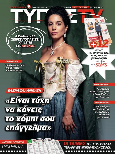 ΕΛΕΥΘΕΡΟΣ ΤΥΠΟΣ  - ΤΥΠΟΣ TV