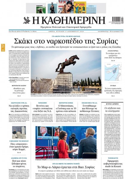 Καθημερινή