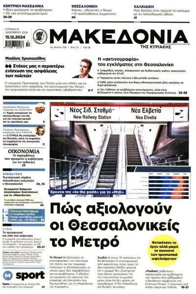 Μακεδονία