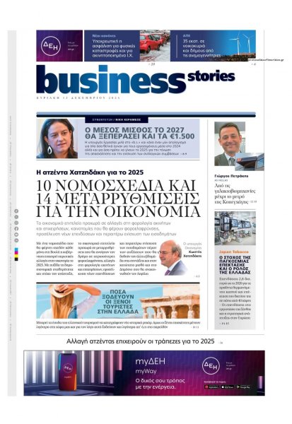 ΠΡΩΤΟ ΘΕΜΑ - BUSINESS STORIES