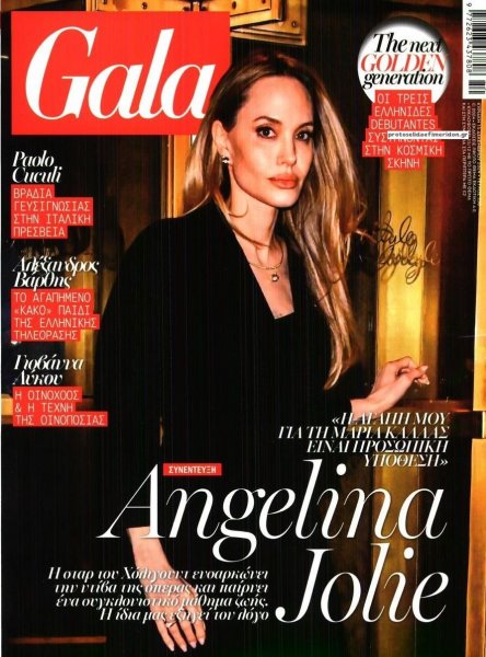 ΠΡΩΤΟ ΘΕΜΑ - GALA