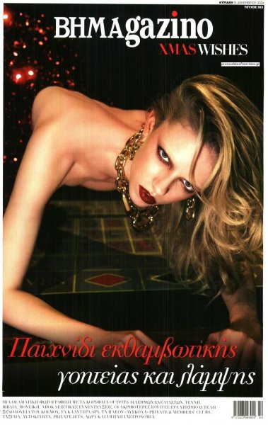 ΤΟ ΒΗΜΑ ΤΗΣ ΚΥΡΙΑΚΗΣ - BHMAGAZINO