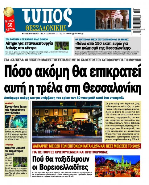 Τύπος Θεσσαλονίκης