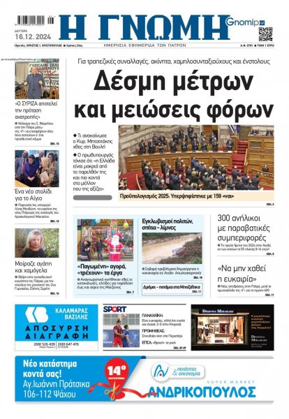 Γνώμη της Πάτρας