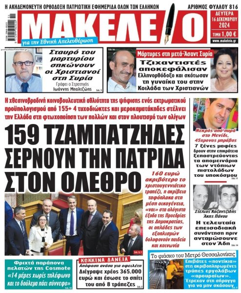 Μακελειό
