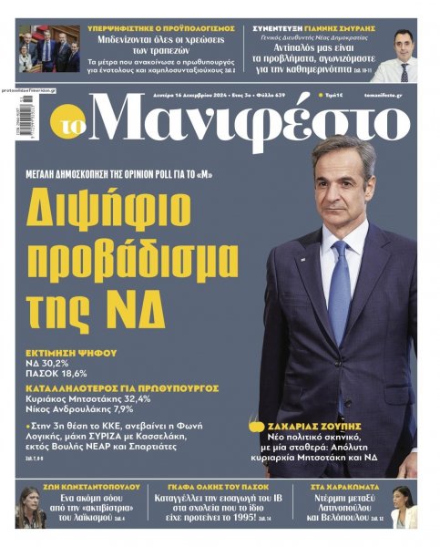 Το Manifesto