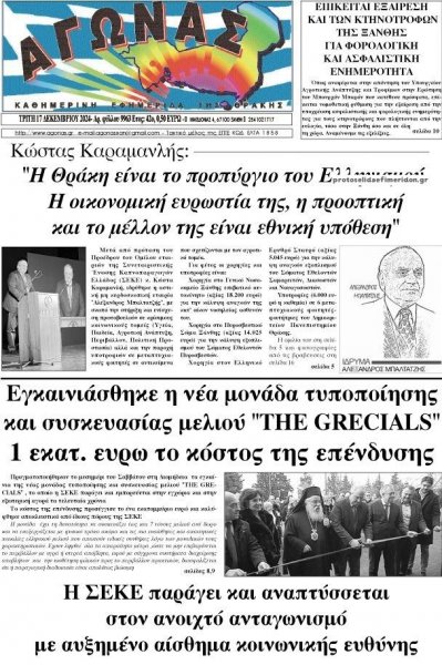 Αγώνας Θράκης