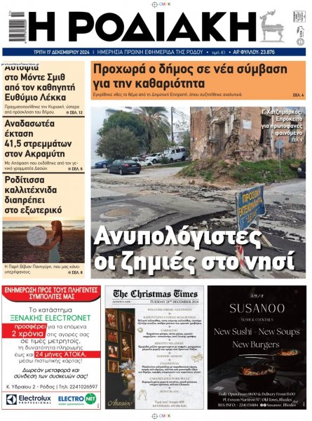 Αγώνας της Κρήτης