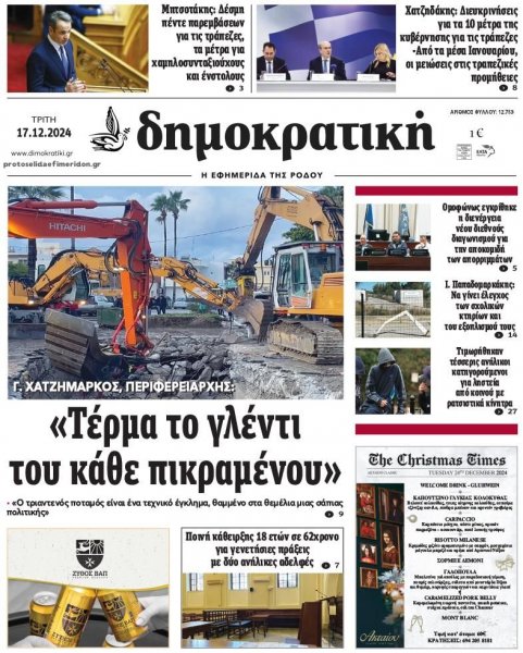 Δημοκρατική