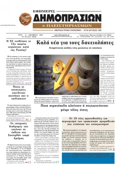 Δημοπρασιών