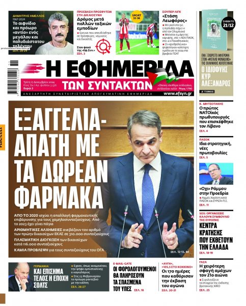 Των συντακτών