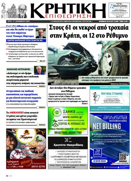 Κρητική Επιθεώρηση