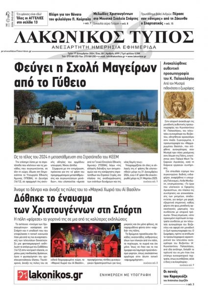 Λακωνικός Τύπος