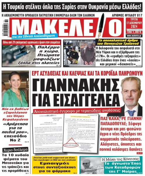 Μακελειό