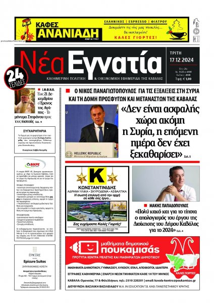 Νέα Εγνατία