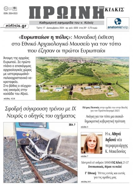 Πρωινή Κιλκίς