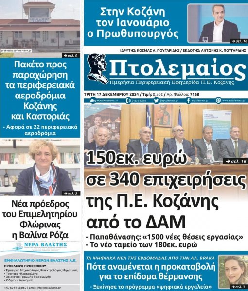 Πτολεμαίος