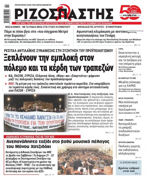 Ριζοσπάστης