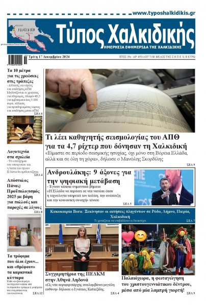 Τύπος Χαλκιδικής