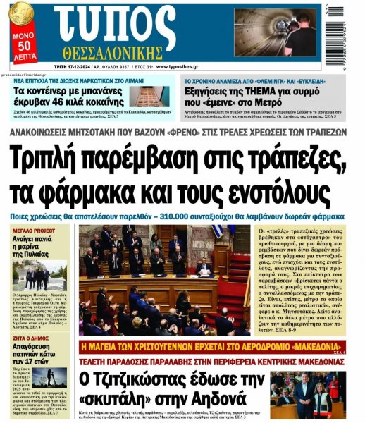 Τύπος Θεσσαλονίκης