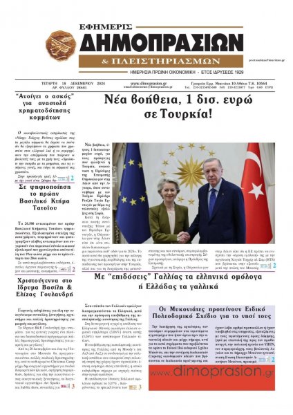 Δημοπρασιών