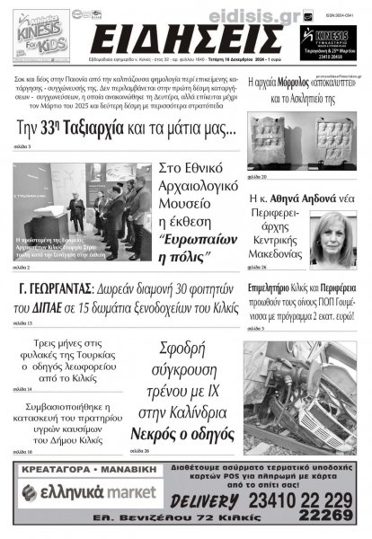 Ειδήσεις Κιλκίς