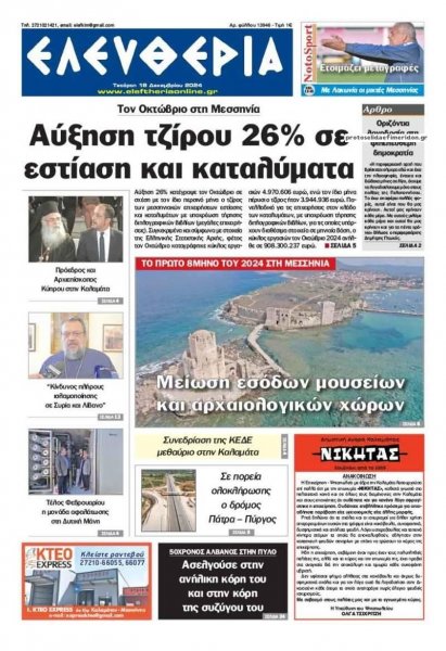 Ελευθερία Καλαμάτας