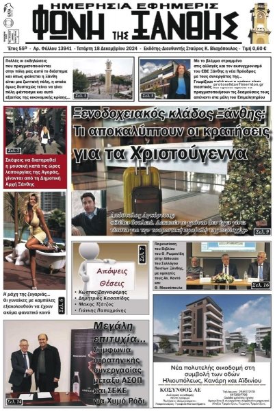 Φωνή της Ξάνθης