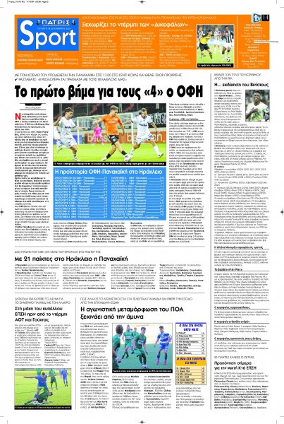 Πατρίς Σπορ