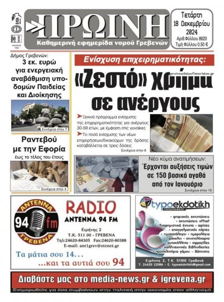 Πρωινή Γρεβενών