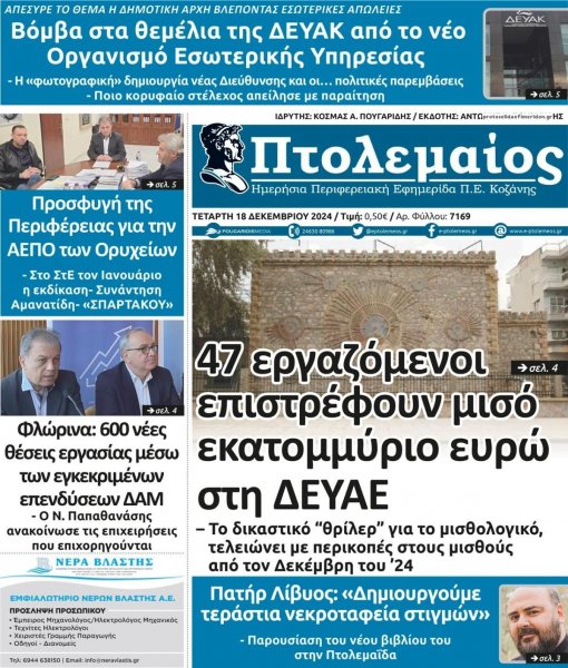 Πτολεμαίος
