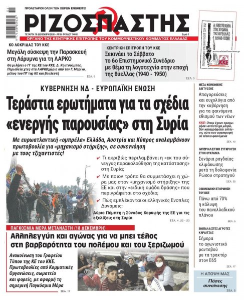 Ριζοσπάστης