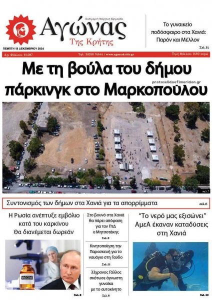 Αγώνας της Κρήτης