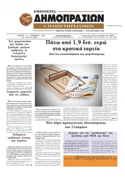 Δημοπρασιών