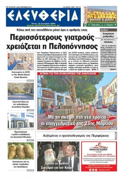 Ελευθερία Καλαμάτας