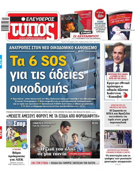 Ελεύθερος Τύπος