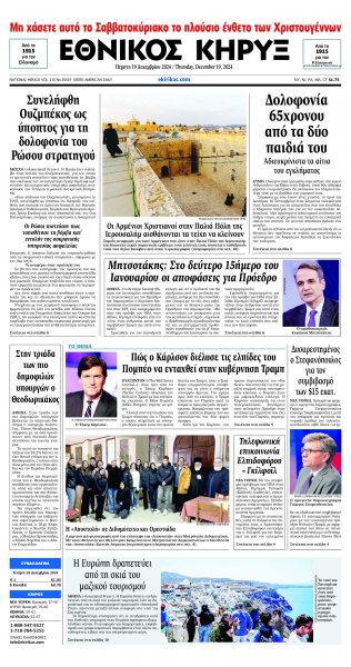 Εθνικός Κήρυξ