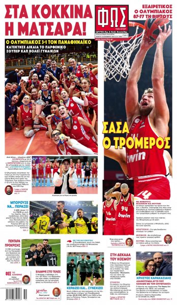 Φως των σπορ