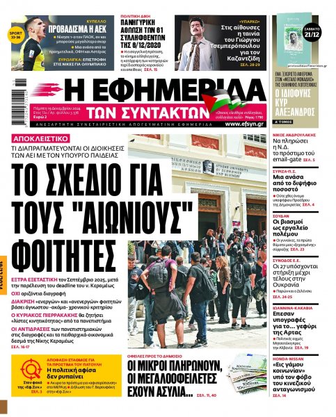 Των συντακτών
