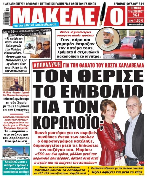 Μακελειό