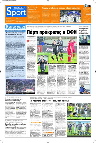 Πατρίς Σπορ