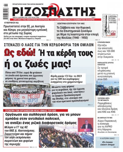 Ριζοσπάστης